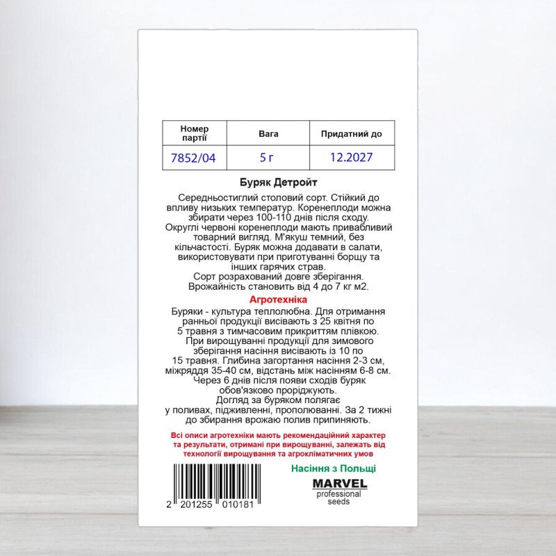 Насіння буряку столового Детройт, Польща, Marvel, 5г