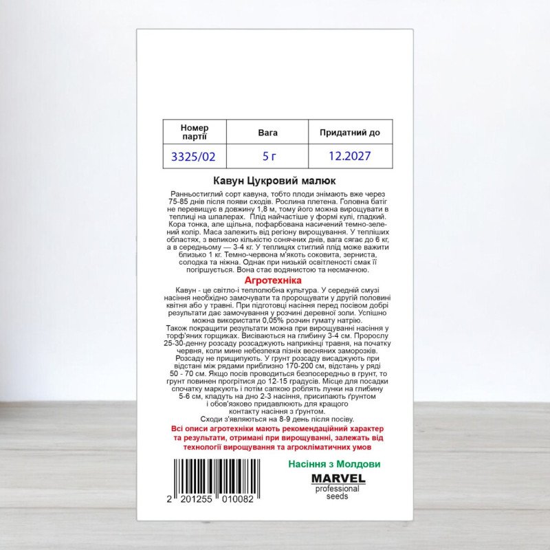 Насіння кавуна Цукровий Малюк, Молдова, Marvel, 5г