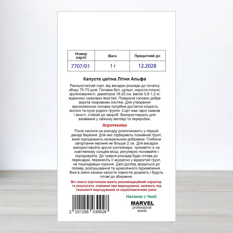 Насіння капусти кольорової Альфа Літня, Чехія, Marvel, 1г