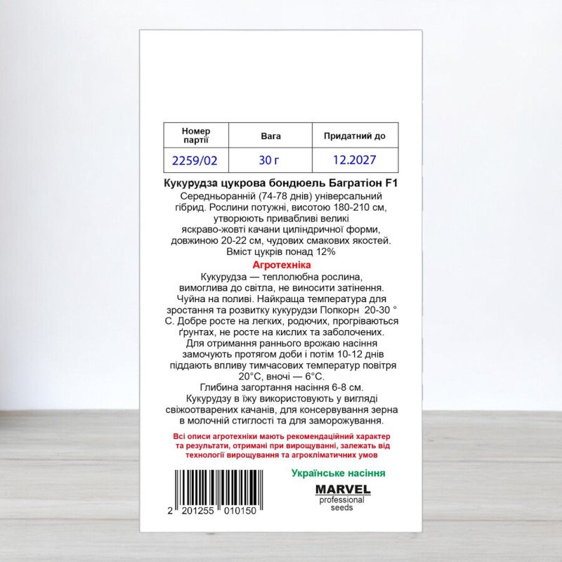 Насіння кукурудзи Багратіон F1, Україна, Marvel, 30г