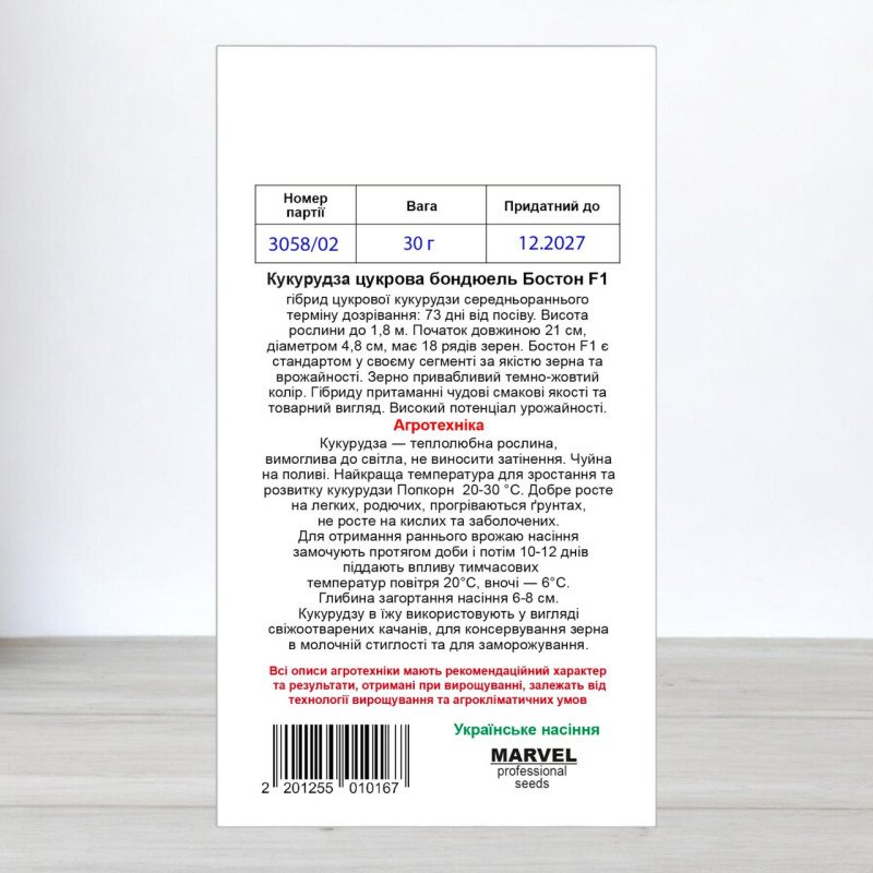 Насіння кукурудзи Бостон F1, Україна, Marvel, 30г
