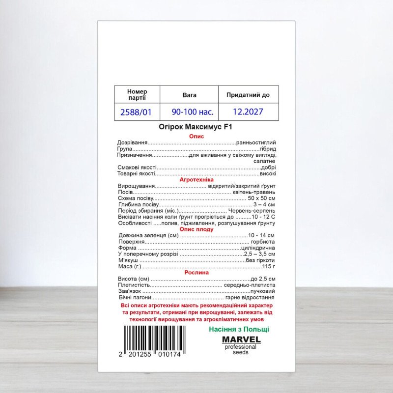 Насіння огірка бджолозапильного Максимус F1, Польща, Marvel, 3г, 90-100 насінин