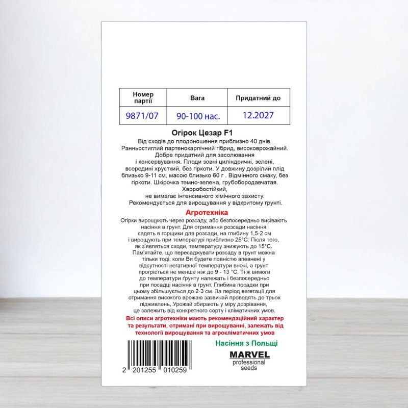 Насіння огірка бджолозапильного Цезар F1, Польща, Marvel, 3г, 90-100 насінин