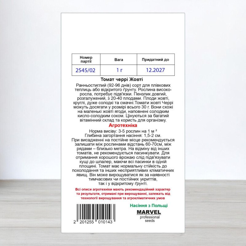 Насіння томату чері Жовті, Польща, Marvel, 1г