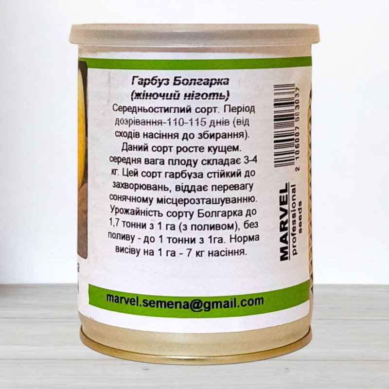 Насіння гарбуза Болгарка - Дамський ніготь, Україна, Marvel, банка 100г