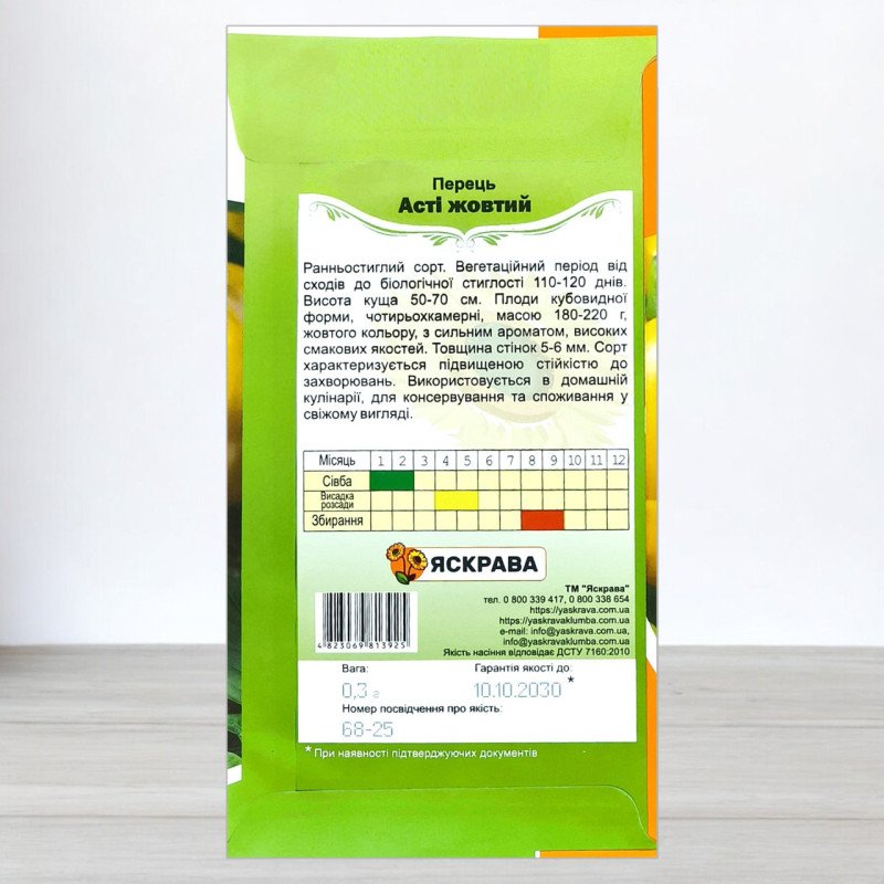 Насіння перцю Асті Жовтий, Яскрава, 0,3г