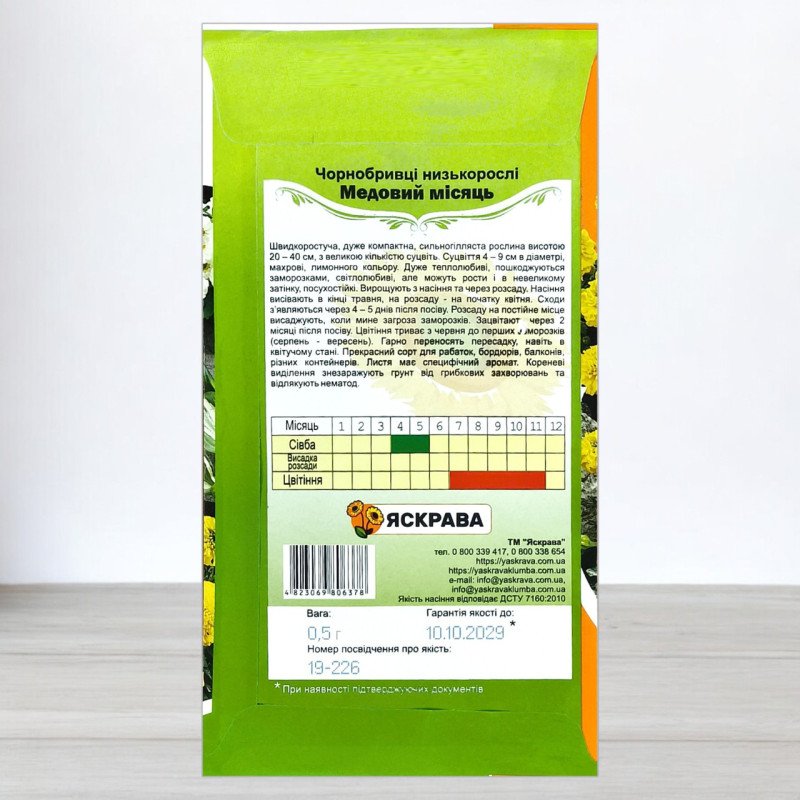 Насіння чорнобривців низькорослих Медовий Місяць, Яскрава, 0,5г