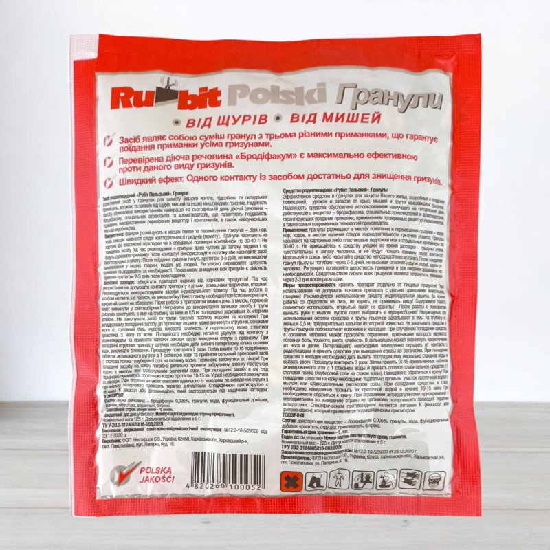 Гранули від щурів та мишей Rubit, 125г (Засоби від гризунів)