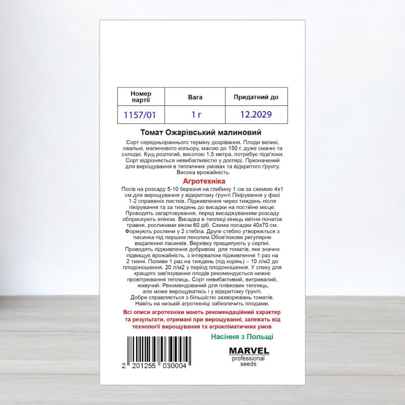 Насіння томату Ожаровський Малиновий, Польща, Marvel, 1г