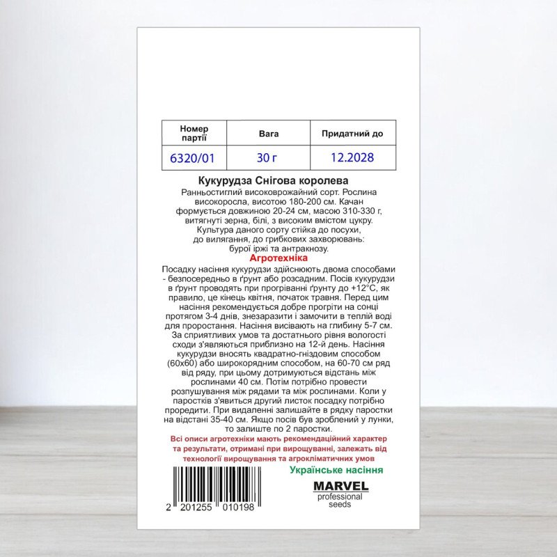 Насіння кукурудзи Снігова Королева, Україна, Marvel, 30г