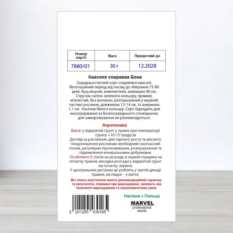 Насіння квасолі спаржевої Бона, Польща, Marvel, 30г