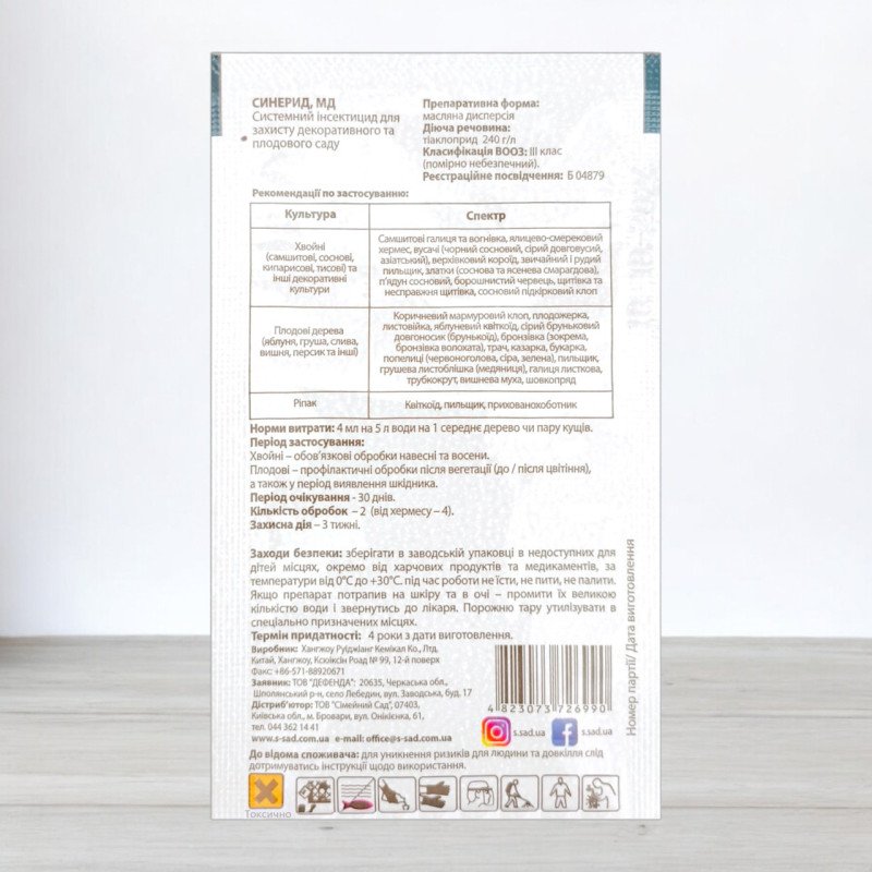Інсектицид Синерид, 4мл