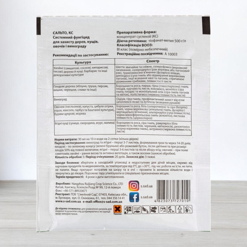 Фунгіцид Сальто, 30мл (Фунгіциди)