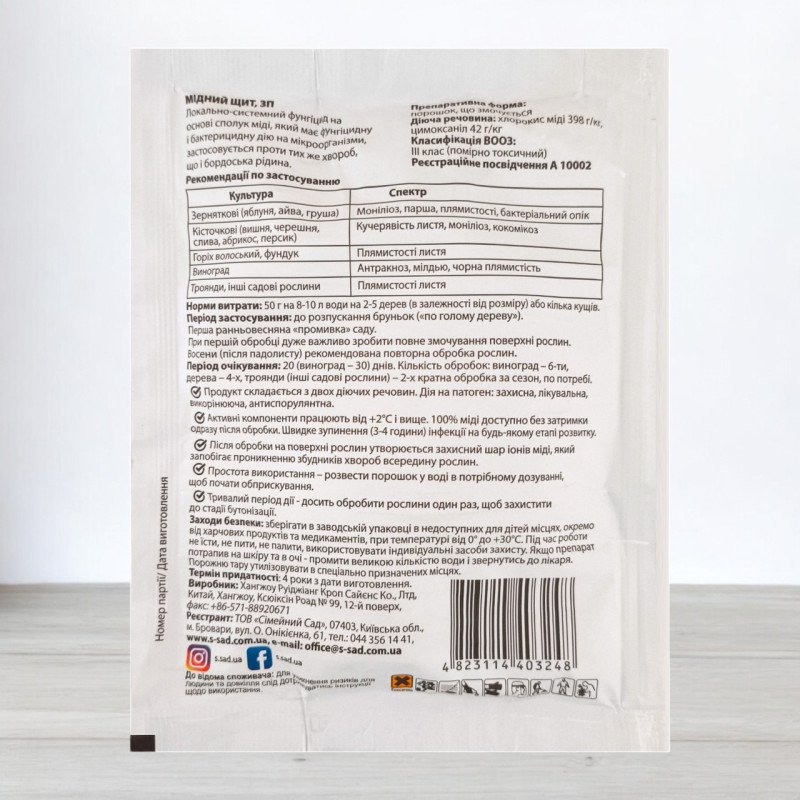 Фунгіцид Мідний щит Профілактин, 50г (Фунгіциди)