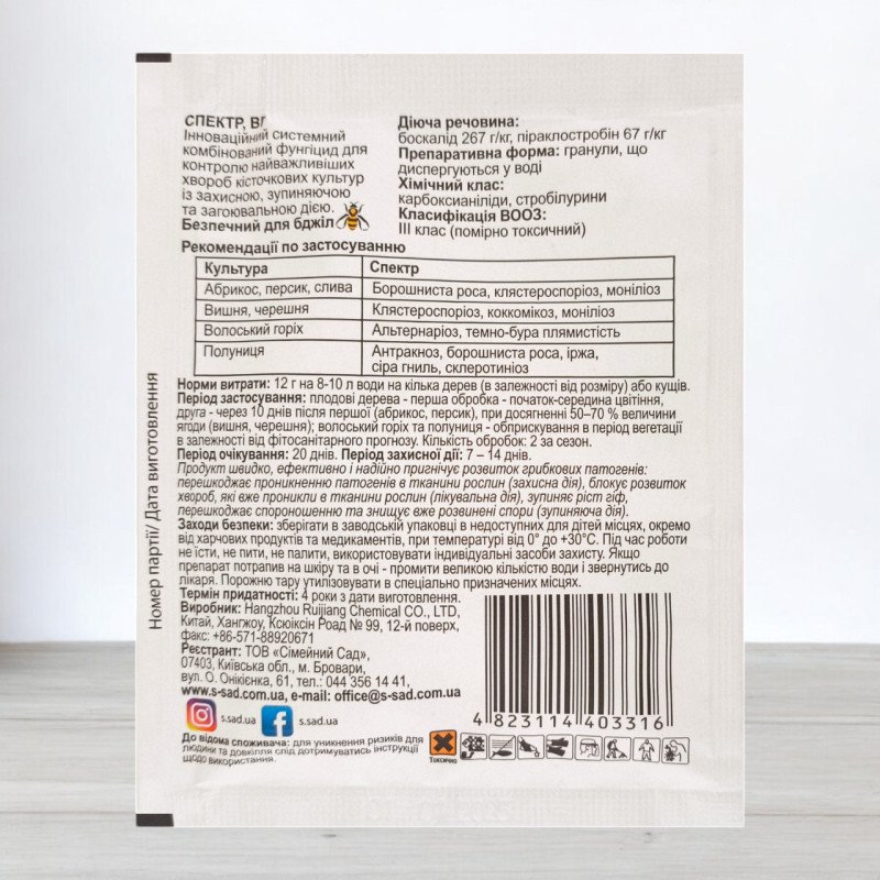 Фунгіцид Спектр, 12г (Фунгіциди)