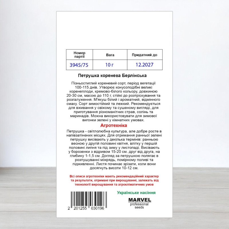 Насіння петрушки кореневої Берлінська, Україна, Marvel, 10г