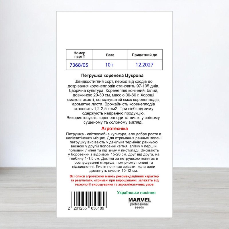 Насіння петрушки кореневої Цукрова, Україна, Marvel, 10г