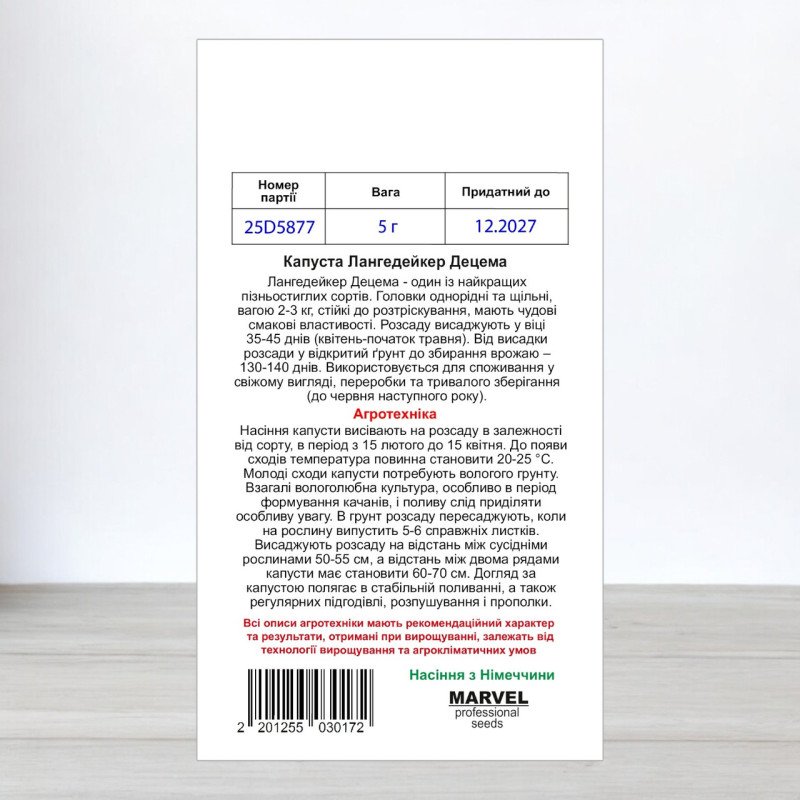 Насіння капусти Лангедейкер Децема, Німеччина, Marvel, 5г
