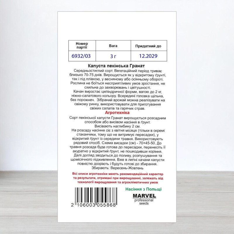 Насіння капусти пекінської Гранат, Польща, Marvel, 3г