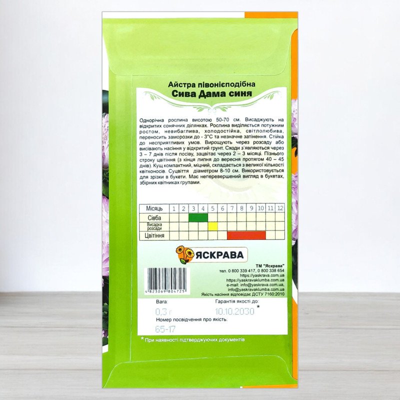 Насіння айстри пiвонiєподібної Сива Дама Синя двокольорова, Яскрава, 0,3г