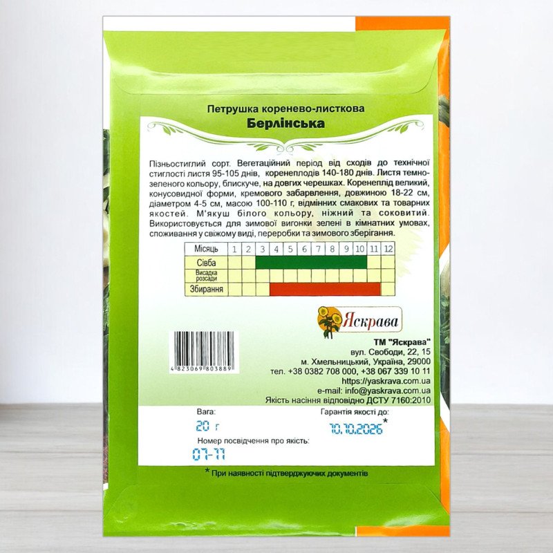 Насіння петрушки коренево-листкової Берлінська, Яскрава, 20г
