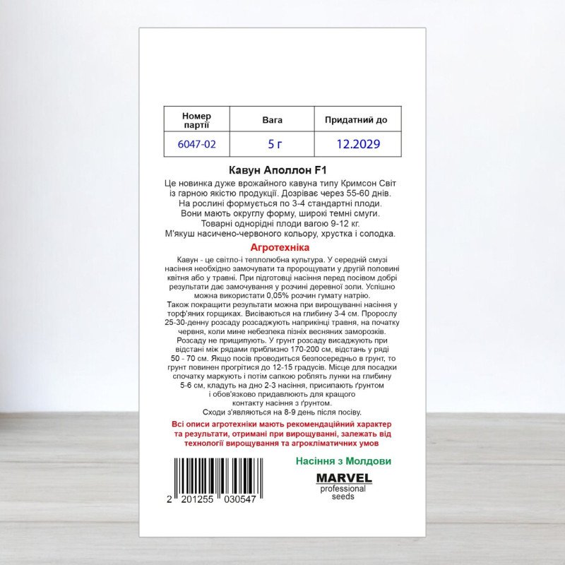 Насіння кавуна Аполлон F1, Молдова, Marvel, 5г