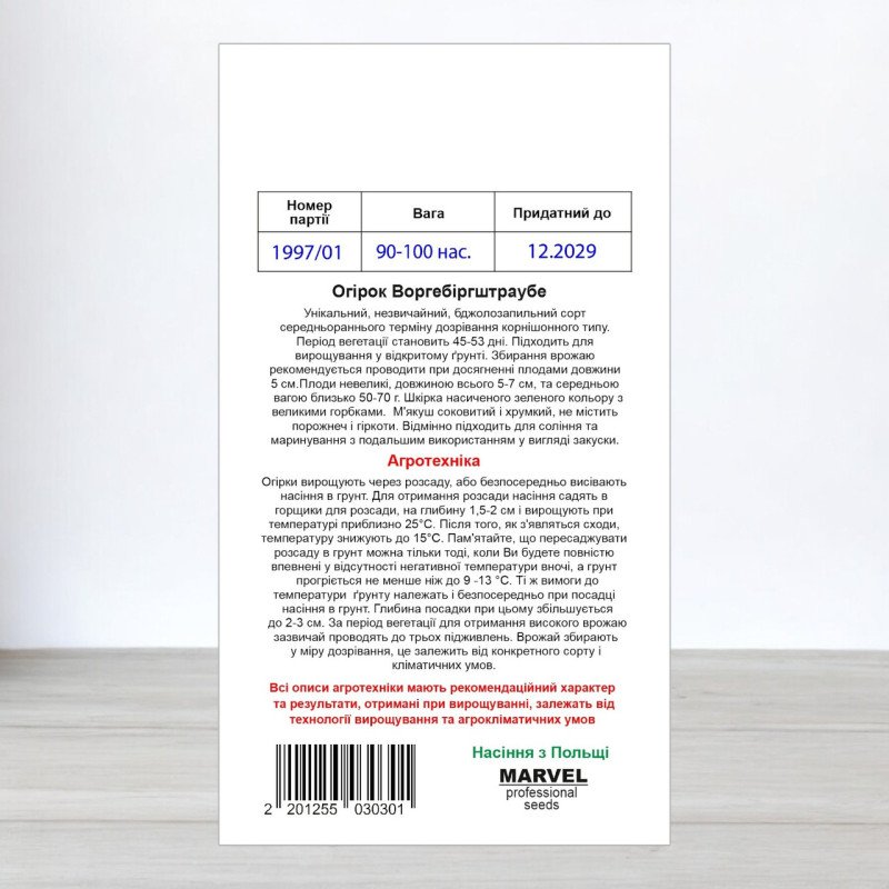 Насіння огірка бджолозапильного Воргебіргштраубе, Польща, Marvel, 3г, 90-100 насінин