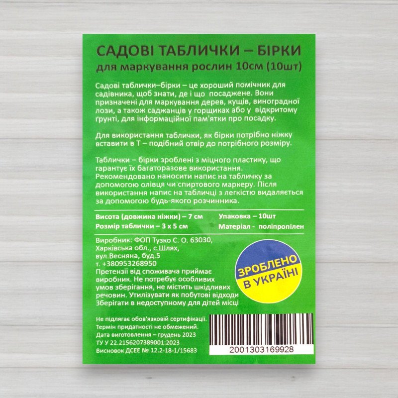 Садова табличка-бірка для маркування рослин кольорова, 10шт/уп