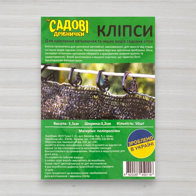 Кліпса для затіняючих сіток та тентів, полімерна, міні, 50шт/уп