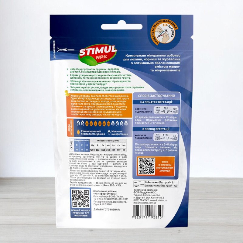 Добриво кристалічне Stimul NPK, 200г, для лохини, чорниці та журавлини