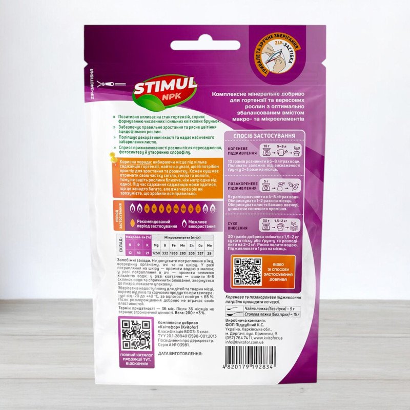 Добриво кристалічне Stimul NPK, 200г, для гортензій та вересових рослин
