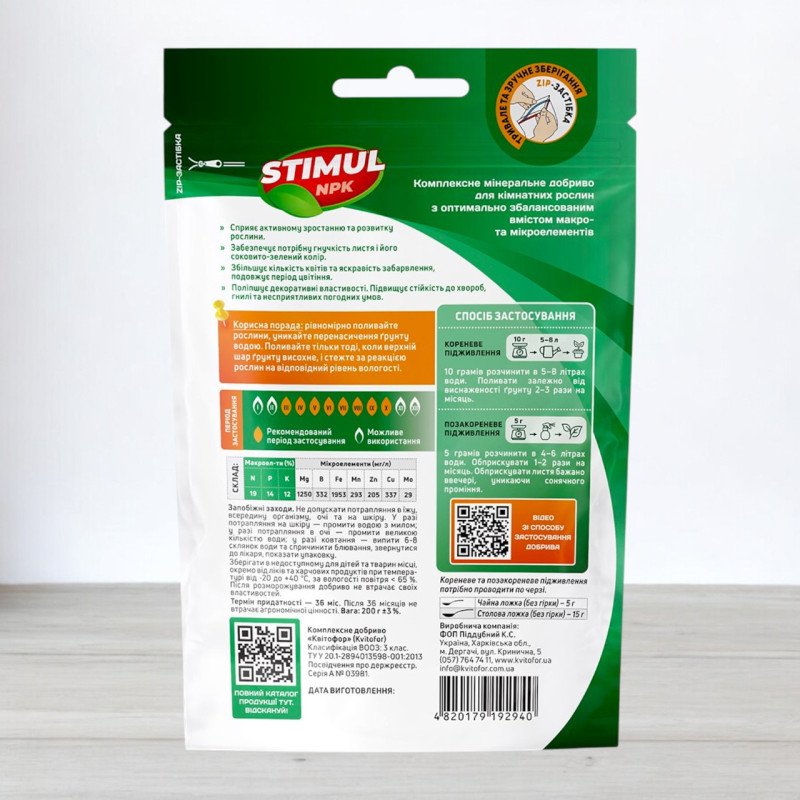 Добриво кристалічне Stimul NPK, 200г, універсальне для кімнатних рослин