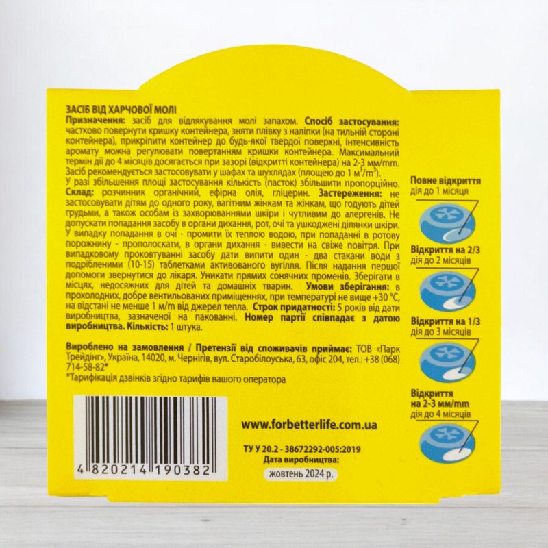 Засіб від харчової молі Anti Міль