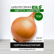 Цибуля сіянка Августа (Шевспір) TOP, факція 8-21мм, 0,5кг