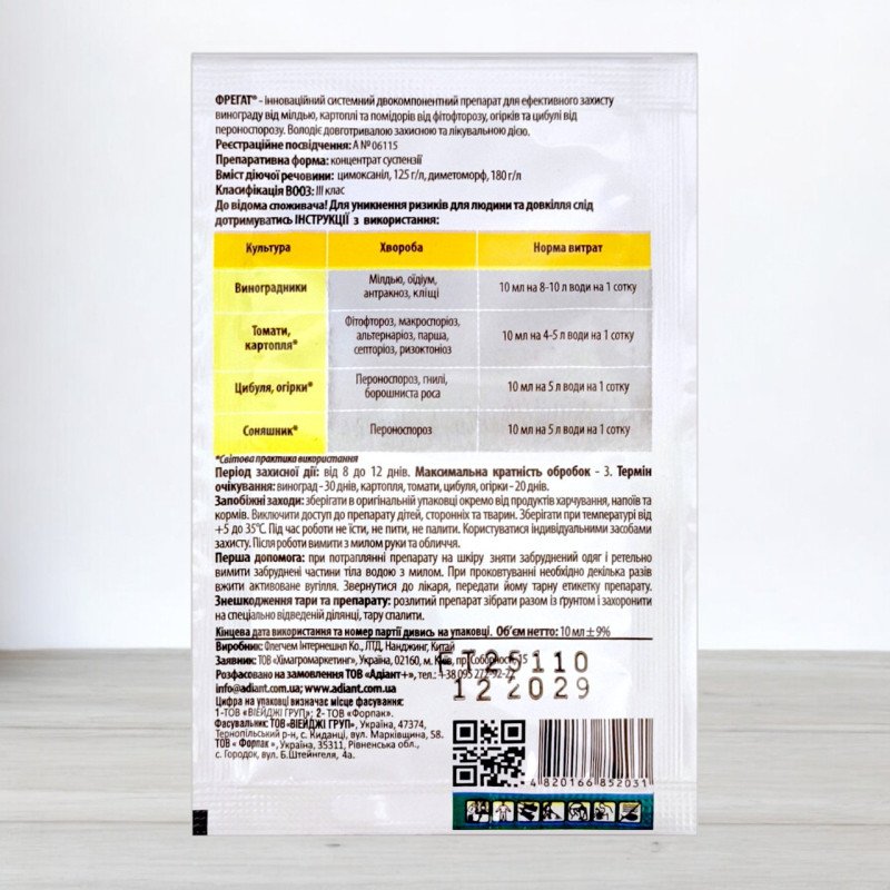 Фунгіцид Фрегат Adiant+, 10мл