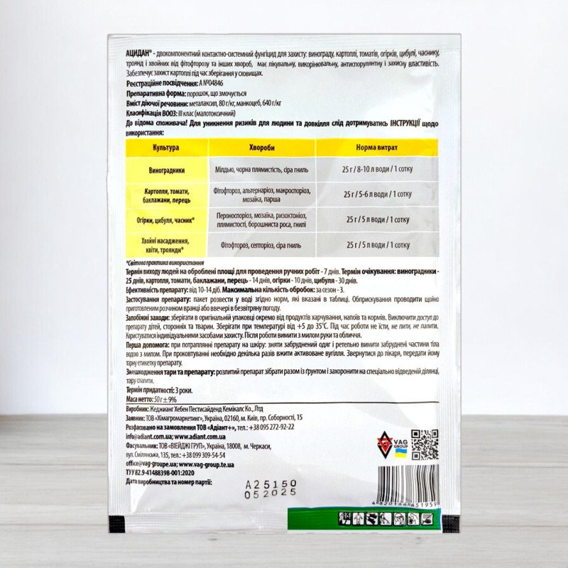 Фунгіцид Ацидан Adiant+, 50г
