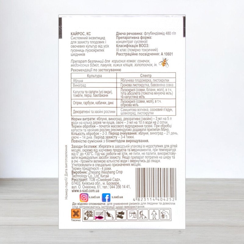 Інсектицид Кайрос, 3мл