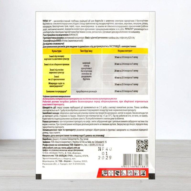 Гербіцид Тотал К Adiant+, 40мл