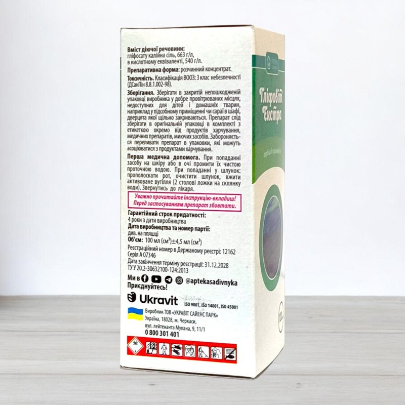 Гербіцид Гліфовіт Екстра, 100мл