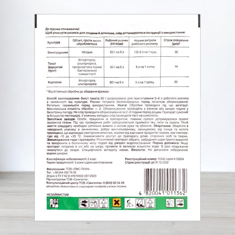 Фунгіцид Ридоміл Голд R Syngenta, 50г