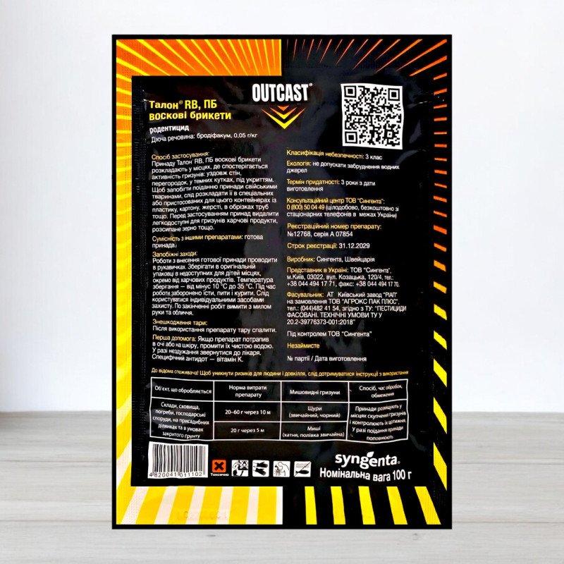 Родентицид Талон Outcast Syngenta, воскові брикети, 100г