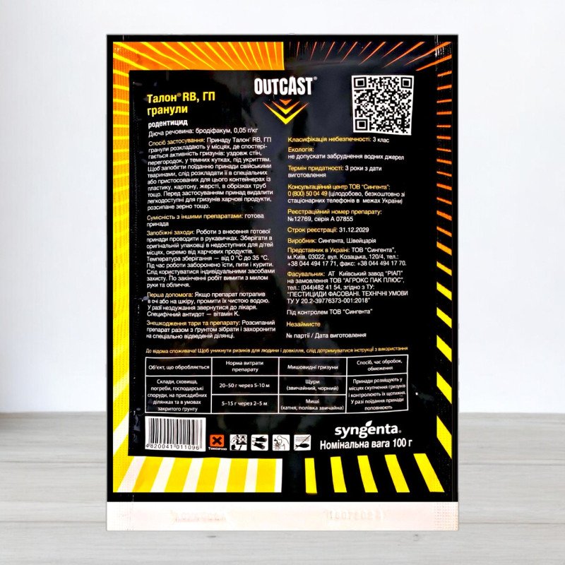 Родентицид Талон Outcast Syngenta, гранули, 100г
