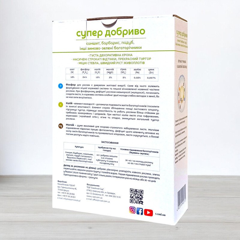 Добриво гранульоване Супер Добриво, 1кг, для самшиту, барбарису, подубу, інших зимово-зелених багаторічників