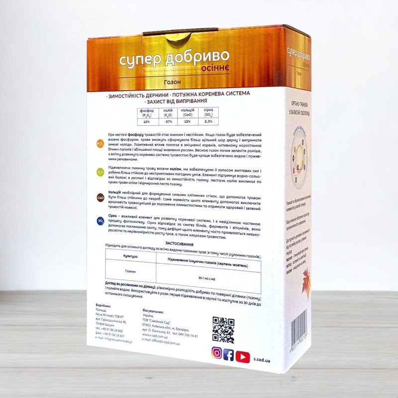 Добриво гранульоване Супер Добриво, 1кг, для газону - осіннє