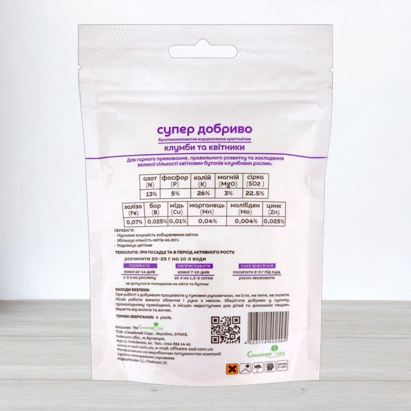 Добриво кристалічне Супер Добриво, 250г, для клумб