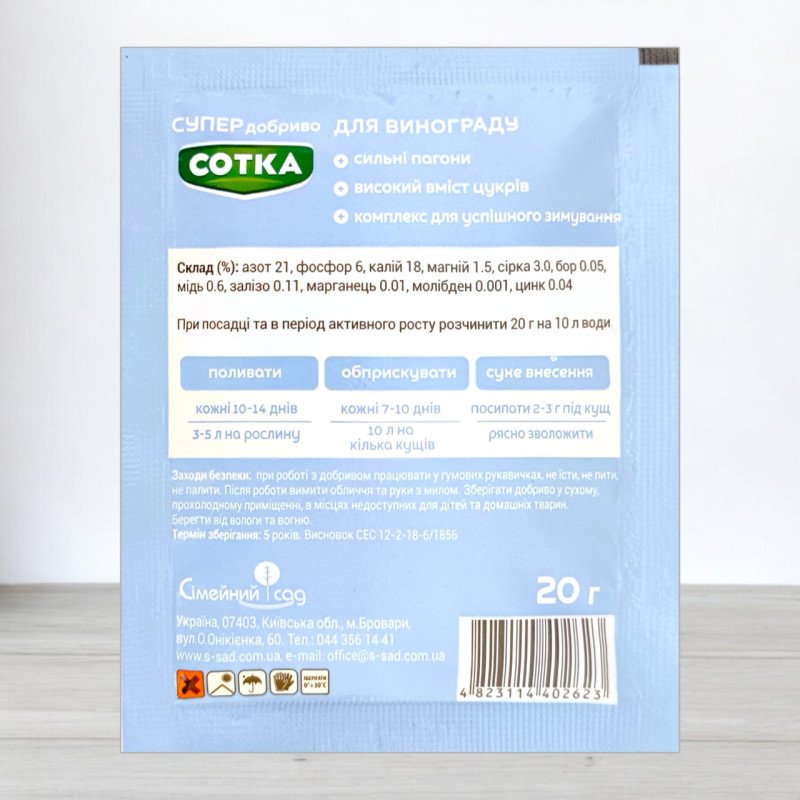Добриво кристалічне Сотка 20г, для винограду