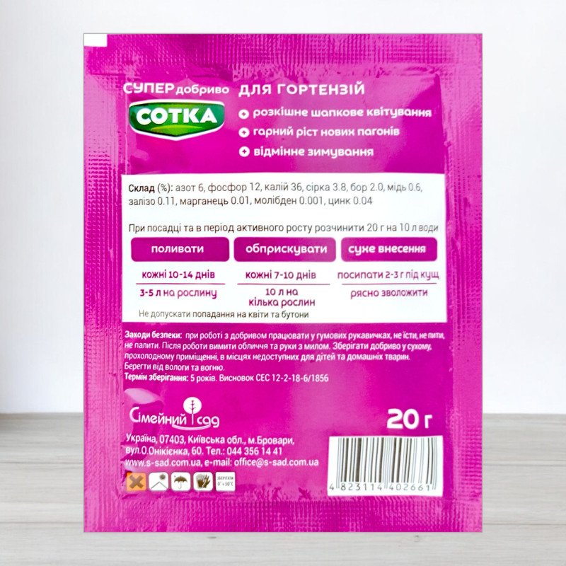 Добриво кристалічне Сотка 20г, для гортензій