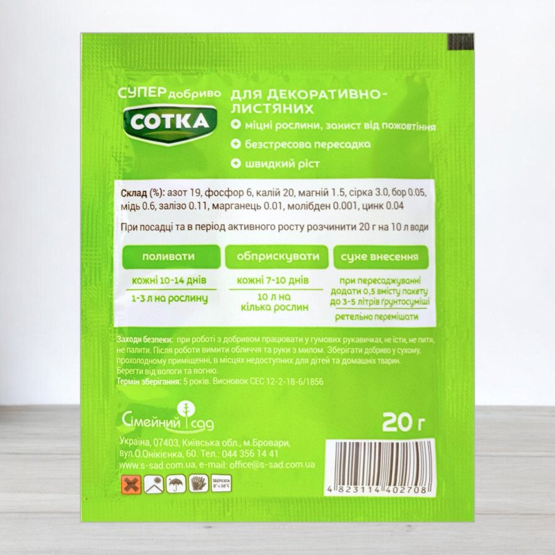 Добриво кристалічне Сотка 20г, для декоративно-листяних