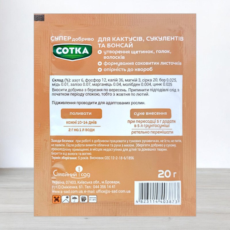 Добриво кристалічне Сотка 20г, для кактусів, сукулентів та бонсай
