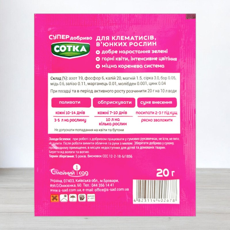 Добриво кристалічне Сотка 20г, для клематисів та в'юнких рослин